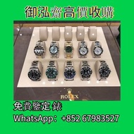 高價回收 勞力士 Rolex Daytona, Explorer, GMT-Master, Milgauss, Sea-Dweller, Deepsea, Sky-Dweller, Submariner, Yacht-Master, Air-King, Oyster Perpetua