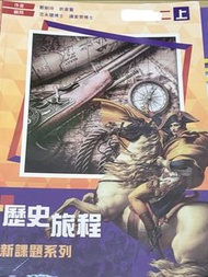 歷史旅程 - 新課題系列 2上/ 互動地理 C2/音樂探索 2（2015年第二版）