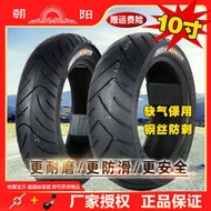 朝陽電動車輪胎70/80/90/100/120/130/90/60-10摩托車真空胎外胎