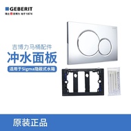 GEBERIT GEBERIT Hidden Second-Generation Water Tank Flushing Panel SIGMA01