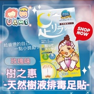 現貨✅✈JP 日本 - 樹之惠 - 天然樹液排毒足貼 玫瑰 30枚 藍色