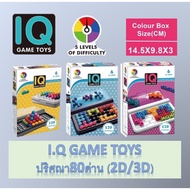 I Games.iq GAME TOY Baby Toys IQ Building Blocks Puzzle Children's Brain Developmental TY193
