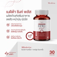 [SET ลด สิว&รอย สิว] Medita Anti Acne & Dark Spot Gel Plus 1 กล่อง & MEDITA ZINC PLUS 2 กระปุก