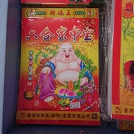 2024年六合家中寶 六合彩日曆 誇年版