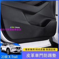 台灣現貨日產 Nissan X-Trail  車門防踢墊內飾裝 飾貼改裝配件用品 防水耐磨耐髒