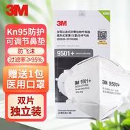 3M kn95口罩9501+ 防飞沫防雾霾PM2.5 工业粉尘防尘 男女耳戴/50只双片独立装