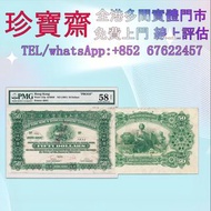 全港高價：1901年香港上海滙豐銀行伍拾圓  舊錢幣 紙幣，港幣 港紙，人民幣，澳門幣，民國幣，第一二三四套人民幣，紀念鈔，連體鈔，中國硬幣，長城幣，金幣，硬幣，女皇頭，伍仙一仙，銀元銀幣，銅錢，古錢