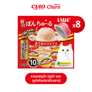 CIAO พอน ชูหรุ วาไรตี้ ขนมแมว 35 กรัม x 10 ถ้วย/แพ็ก (8 แพ็ก) - TSC-117/TSC-118TSC-119