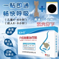 煜和堂三伏贴鼻炎贴穴位贴敷治疗贴成人儿童去湿排寒过敏性鼻炎鼻窦炎穴位磁疗贴穴位压力刺激帖 鼻炎贴1盒【5贴鼻贴+5贴穴位贴】 穴位贴【带穴位图电子版】