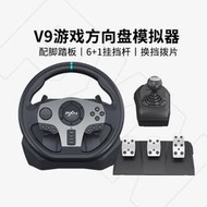 PXN萊仕達V9 Gen2賽車游戲方向盤900度汽車模擬器pc PS4 switch游戲機開車電腦模擬駕駛歐洲卡車地