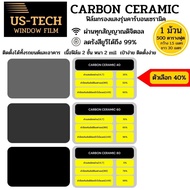 US-TECH ฟิล์มกรองแสงคาร์บอนเซรามิคฟิล์มติดรถยนต์ ฟิล์มกรองแสงอาคาร 1ม้วนขนาด 500ตารางฟุต(หน้ากว้าง 1.52M ยาว 30M)กันความร้อนได้ดี ดำนอกสว่างใน