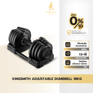 Kingsmith Adjustable Dumbbell FWAD181 18KG ดัมเบลปรับนํ้าหนัก ปรับน้ำหนักได้สูงสุด 18kg. แข็งแรง ทนท