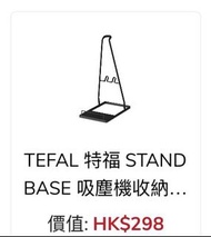 TEFAL 特福 STANDBASE 吸塵機收納架