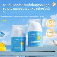 MengXiLan | ครีมกันแดดสำหรับเด็ก SPF30PA+++