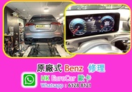 汽車維修 車房．平治Benz 水膽 - 油隔座- 電池 沙田 原廠式... Mercedes Benz 汽車維修 保養 + 修理 沙田 車房 整車 GLS EQA EQB GLA450  GL500 