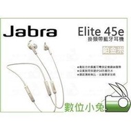 數位小兔【Jabra Elite 45e 掛頸帶藍牙耳機 鉑金米】防水 雙麥 記憶掛頸帶 藍牙耳機 IP54防塵