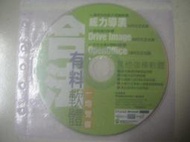 ※隨緣電玩※絕版 威力導演 中文正式版．內含：末日危城．PC版/試玩版㊣正版㊣值得收藏/光碟正常/裸片包裝．一片900元