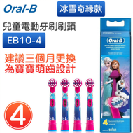 Oral-B - EB10-4 冰雪奇緣I/II 隨機發 (4支裝) 兒童電動牙刷刷頭【平行進口】