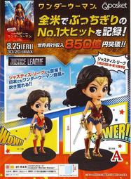 現貨 BANPRESTO 代理版 景品 Qposket DC 正義聯盟 神力女超人 黛安娜 初版 A款+B款 2款合售