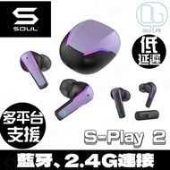 SOUL - Soul S-Play 2 真無線藍牙耳機附USB Type C 2.4G 發射器｜紫色｜