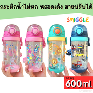 ขวดน้ำ Smiggle 600 ml. หลอดเด้ง น้ำไม่หก สายปรับได้ ใช้เพื่อเป็นกระติกน้ำนักเรียน Smiggle Junior Drink Up Bottle กระติกน้ำลายการ์ตูน ของขวัญ Water Bottle Gift