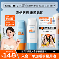 Mistine（蜜丝婷）新版小黄60ml+小蓝70ml  2只装 户外防晒霜乳SPF50+