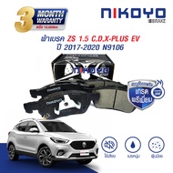 NIKOYO BRAKE ผ้าเบรค MG ZS ปี 20172020-onผ้าเบรค MG 5 Turbo 1.5 ปี 2015-On เบรคเซรามิค รับประกันสินค