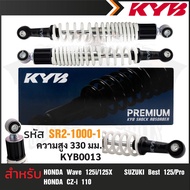 KYB โช้คอัพ HONDA WAVE110/125i/110i โช๊คหลังสปริง สีขาว แดง เหลือง ดำ โช้คหลังเวฟ110 อะไหล่โช้คหลัง1