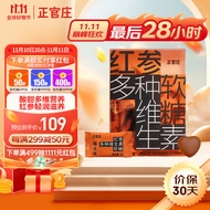 正官庄 红参多种维生素软糖90g（3g*30粒）