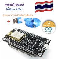 NodeMCU ESP8266 V3 Lau รุ่นใหม่  ใช้กับ Arduino IDE ได้ ทดสอบ QC แล้ว ส่งภายใน 3  วัน มีบริการเก็บเงินปลายทาง