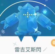 Pokemon go 雷吉艾斯冰柱色違 閃光限定版
