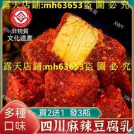 滿299發貨//闆闆推薦 豆腐乳 麻辣豆腐 下飯菜 四川正宗 黴豆腐 紅豆腐 麻辣豆腐乳 農家風味下飯菜 四川特產 尋