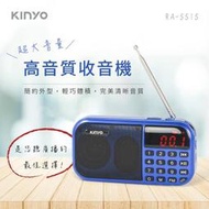 含稅原廠保固一年送18650充電電池2顆KINYO可插卡充電式大聲量口袋型FM收音機(RA-5515)