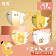 青霄 2儿童口罩3-12岁3d立体小学生男童女童小孩一次性防护非医用 可达鸭混装100只