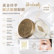 日本 SC Beaute HiTOKi 旗下 Gold Stretch Eye Mask黃金彈力微針眼膜 60pcs
