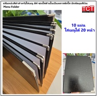 แฟ้มเมนูอาหาร แฟ้มใส่เมนู ปกหนังเที่ยมอย่างดี มี 5 ขนาดให้เลือก 4/6/8/10/12 แผ่น ขนาด A4 สีดำ Menu f