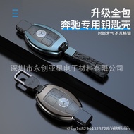 Suitable for Mercedes-Benz Key Case E300lglc260Car Key Braided Holder C200Lgle320Key cover gla