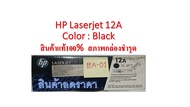 ตลับหมึก HP 12A Black Original LaserJet Toner Cartridge HP (Q2612A) หมึกพิมพิ์เลเซอร์ Hp 12A สีดำ /