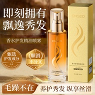 ENSEO Perfume Hair Care Essential Oil Spray 80ml Soft Hair Moisturizing Hair Care Essential Oil Spra