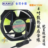 6 inch 17 cm AC110V Cooling Fan Exhaust Fan Exhaust Fan with Iron Mesh/Screw/Power Cord KAKU Kagu KA