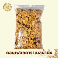 ลดราคา คอนเฟลกคาราเมล 500 กรัม มีธัญพืช คอนเฟลค คอนเฟค ขนม ของกินเล่น