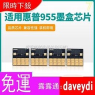 【超值特價】【適用惠普HP 955 952循環芯片 惠普hp OfficeJet Pro7740 8710 8715M