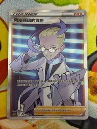（包郵）PTCG 繁中 s11 阿克羅瑪的實驗 133/100 SR