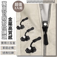 Zipper Puller Detachable Bag Repairer Replacement Set