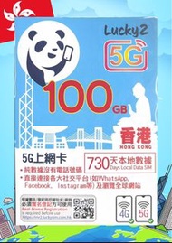 Lucky 2 5G 香港本地數據SIM卡