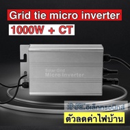 Grid tie micro inverter 1000w มีกันย้อน CT ตัวช่วยลดค่าไฟบ้าน