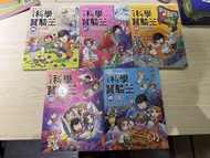 三采文化 漫畫科學實驗王 第46-50集