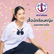 เสื้อนักเรียนหญิง คอปกทหารเรือ ตราสมอ เบอร์34-50 - ชุดนักเรียน เด็กประถมปลาย มัธยมต้น สีขาว (ไม่รวมโบว์)