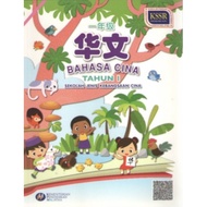 KSSR textbook sjkc sains bahasa cina buku teks 小学华文科学课本 活动本
