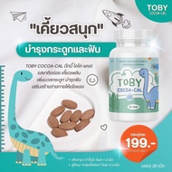 TOBY Bio Oil &amp; Cocoa Cal วิตามินเด็กโทบี้ กระปุก30เม็ด